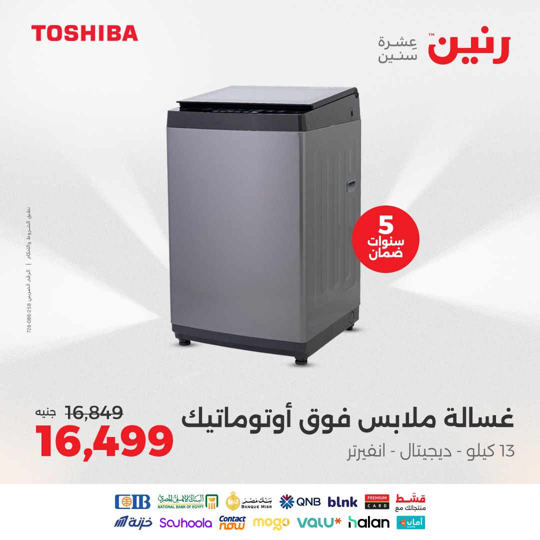 raneen offers from 8aug to 1aug 2025 عروض رنين من 8 أغسطس حتى 1 أغسطس 2025 صفحة رقم 23